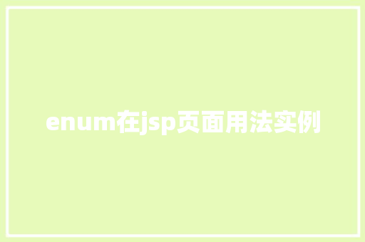 enum在jsp页面用法实例