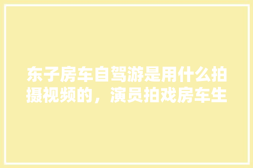 大红色长款西装修身大衣时尚与优雅的完美融合