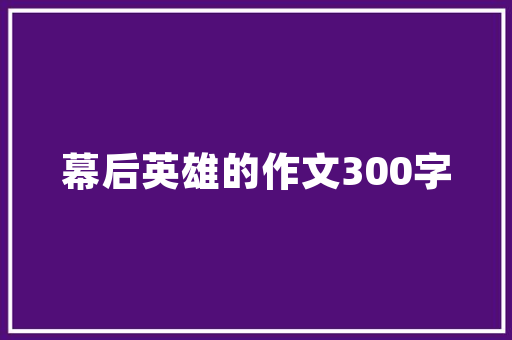 装修风格设计流程打造个空间的艺术之旅 第1张 装修风格设计流程打造个空间的艺术之旅 第1张
